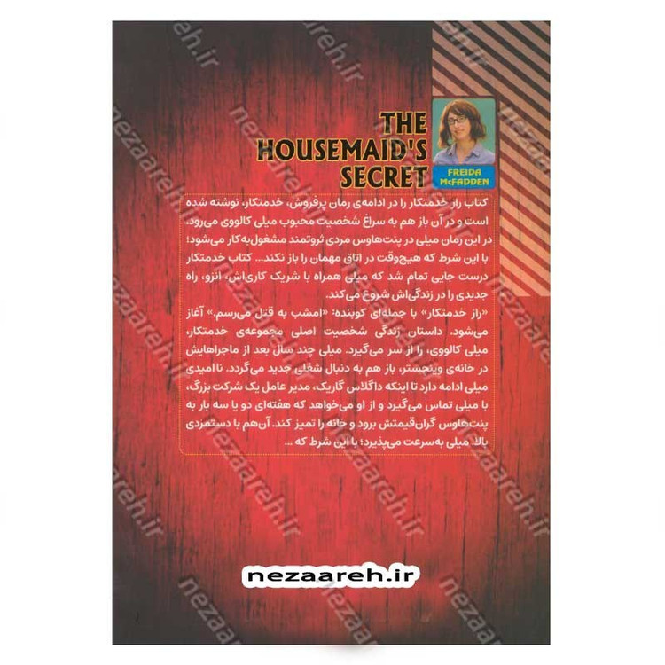 کتاب راز خدمتکار اثر فریدا مک فادن