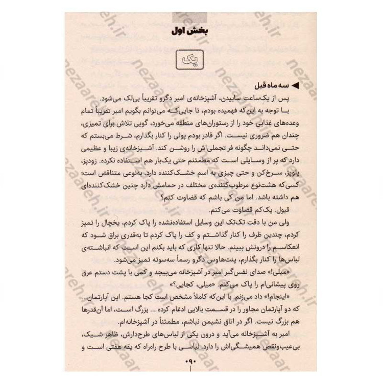 کتاب راز خدمتکار اثر فریدا مک فادن