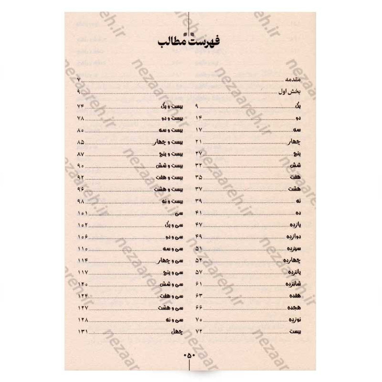 کتاب راز خدمتکار اثر فریدا مک فادن