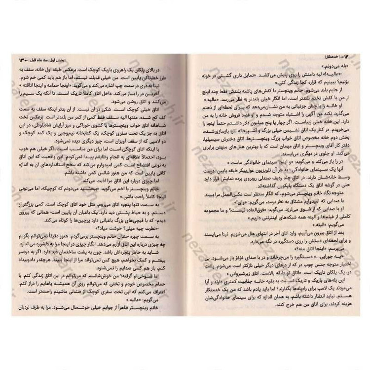 کتاب خدمتکار اثر فریدا مک فادن