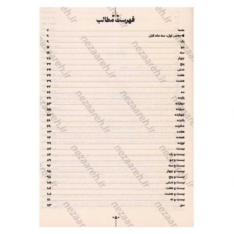 کتاب خدمتکار اثر فریدا مک فادن