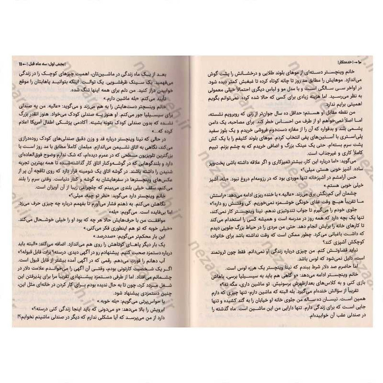 کتاب خدمتکار اثر فریدا مک فادن