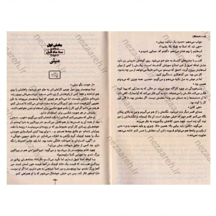 کتاب خدمتکار اثر فریدا مک فادن