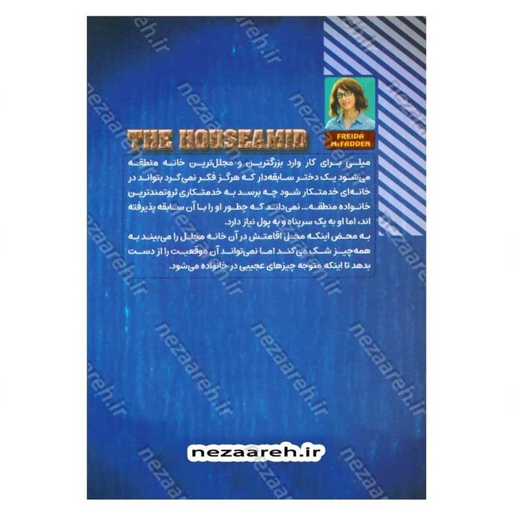 کتاب خدمتکار اثر فریدا مک فادن