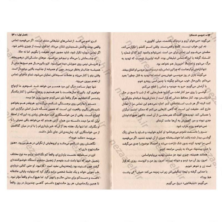 کتاب عروسی خدمتکار اثر فریدا مک فادن