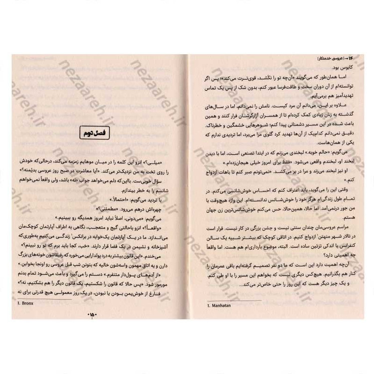 کتاب عروسی خدمتکار اثر فریدا مک فادن