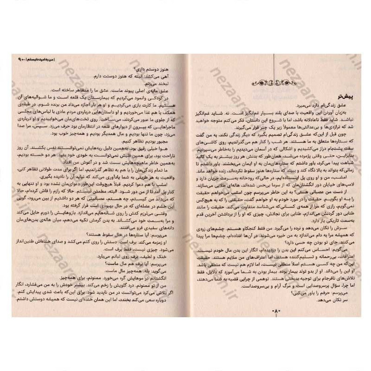 کتاب من به امید دل بستم اثر لان کالی
