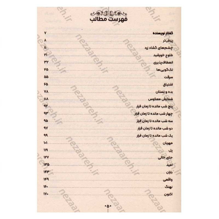 کتاب من به امید دل بستم اثر لان کالی