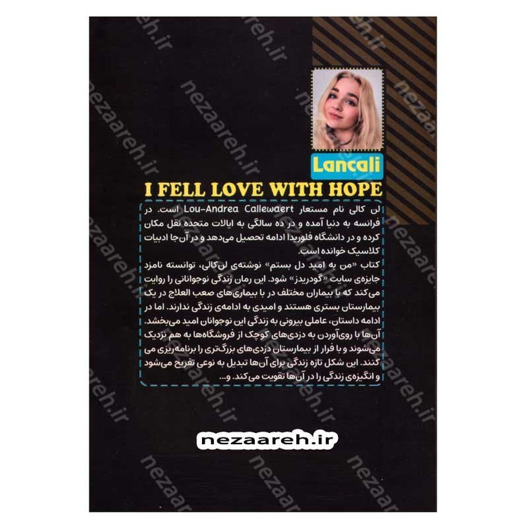کتاب من به امید دل بستم اثر لان کالی