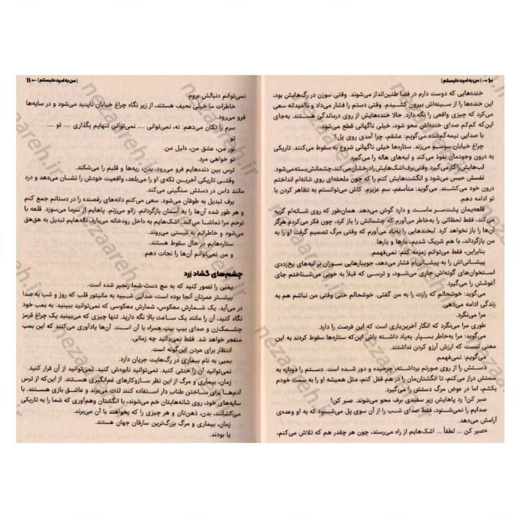 کتاب من به امید دل بستم اثر لان کالی