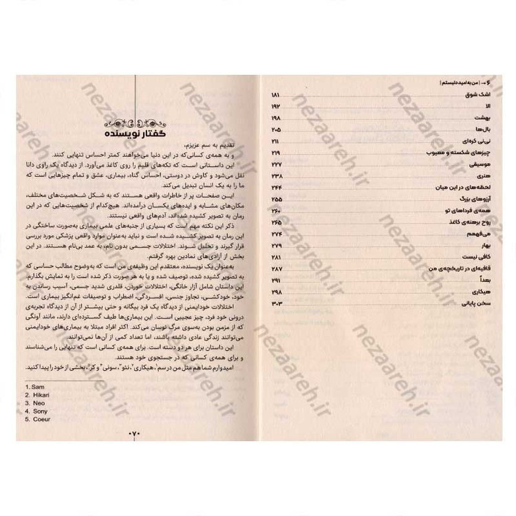 کتاب من به امید دل بستم اثر لان کالی