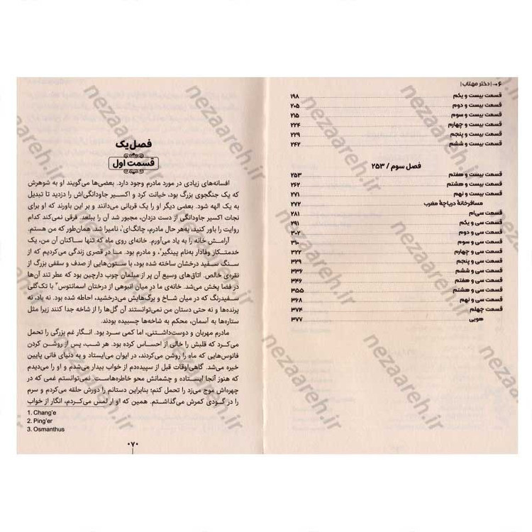 کتاب دختر مهتاب اثر سو لین تن
