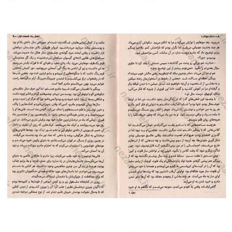 کتاب دختر مهتاب اثر سو لین تن