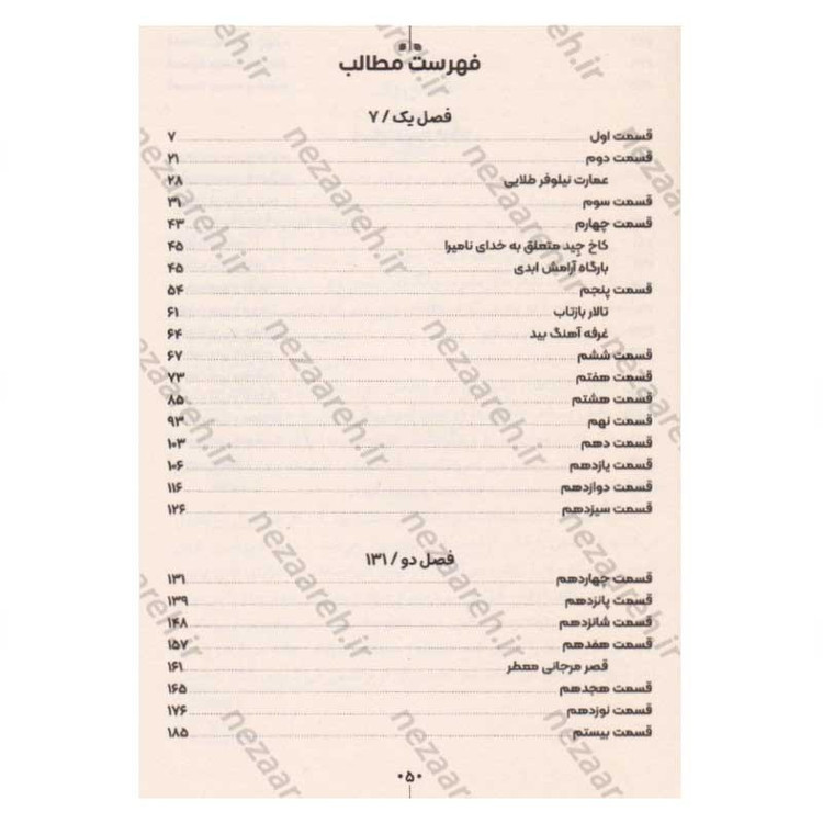 کتاب دختر مهتاب اثر سو لین تن