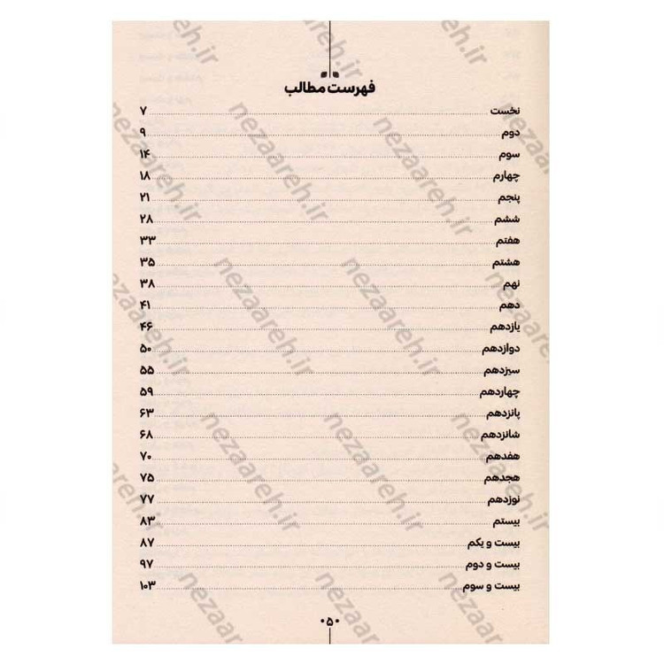 کتاب خردم کن اثر طاهره مافی