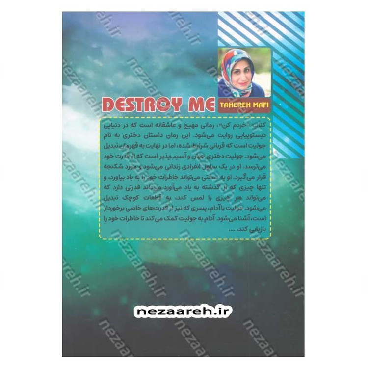 کتاب خردم کن اثر طاهره مافی
