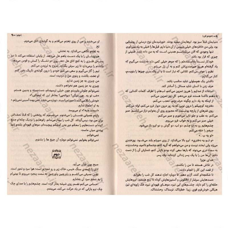 کتاب خردم کن اثر طاهره مافی