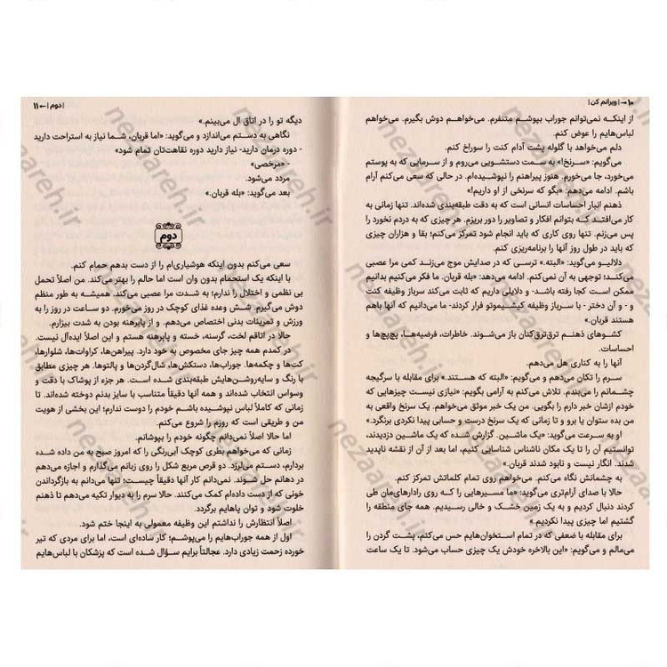 کتاب ویرانم کن اثر طاهره مافی