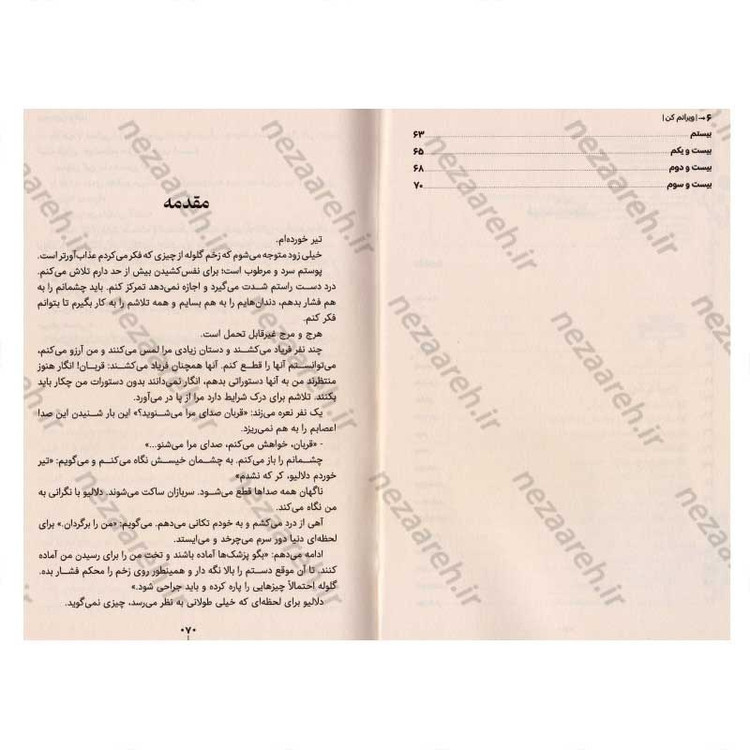 کتاب ویرانم کن اثر طاهره مافی