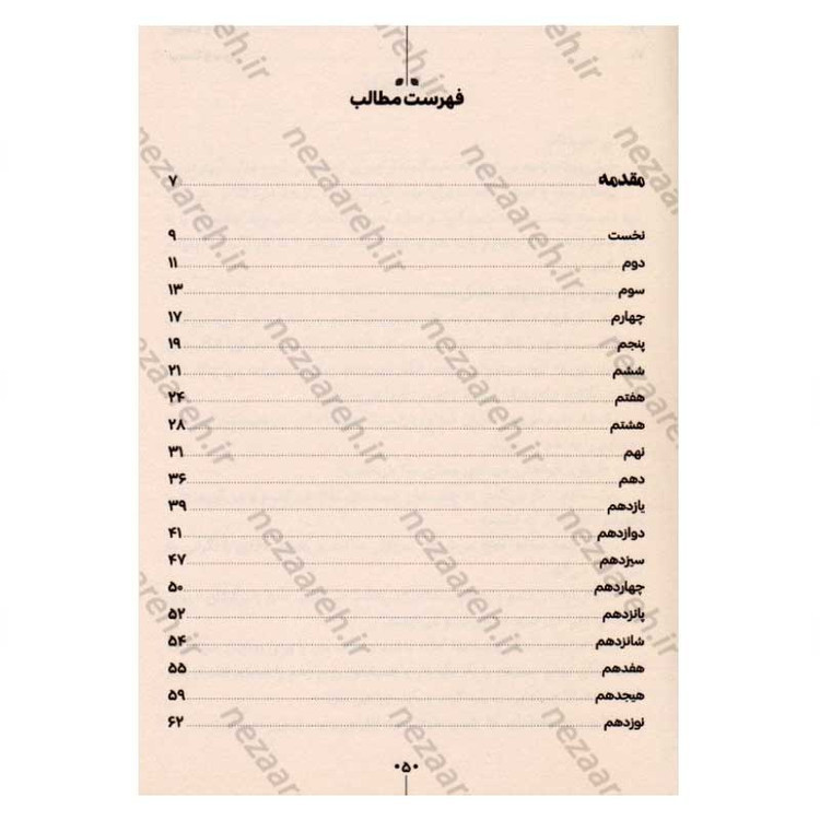 کتاب ویرانم کن اثر طاهره مافی