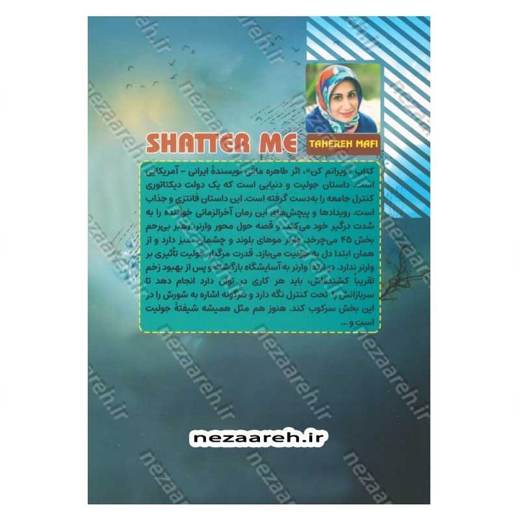 کتاب ویرانم کن اثر طاهره مافی