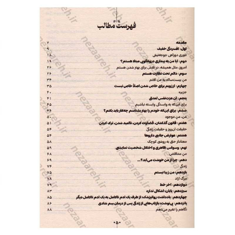 کتاب می خواهم بمیرم اما دلم می خواهد دوکبوکی بخورم