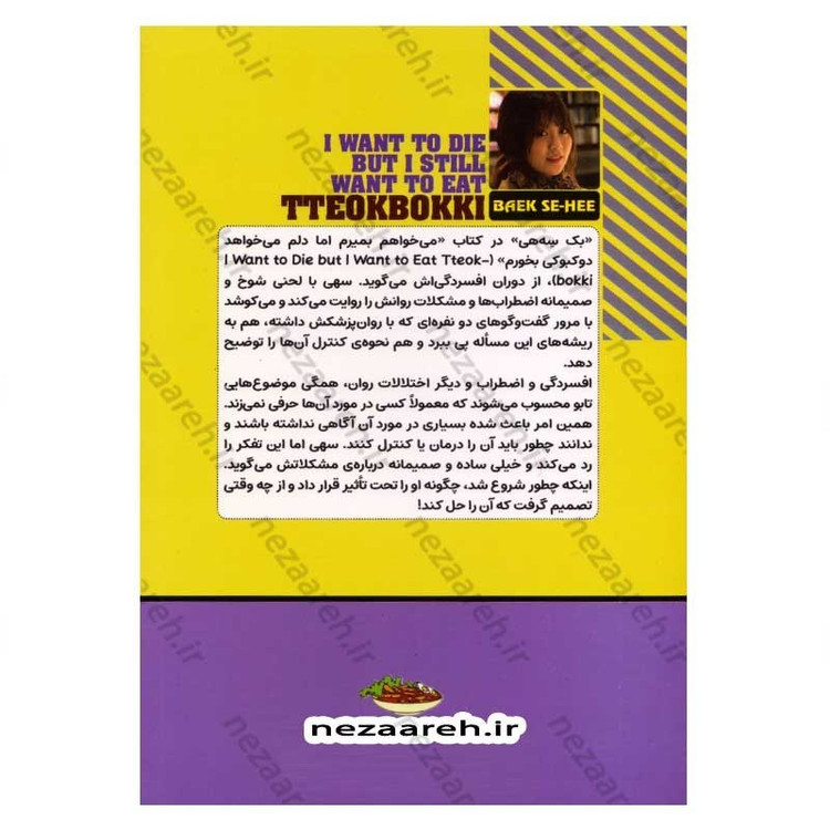 کتاب می خواهم بمیرم اما دلم می خواهد دوکبوکی بخورم