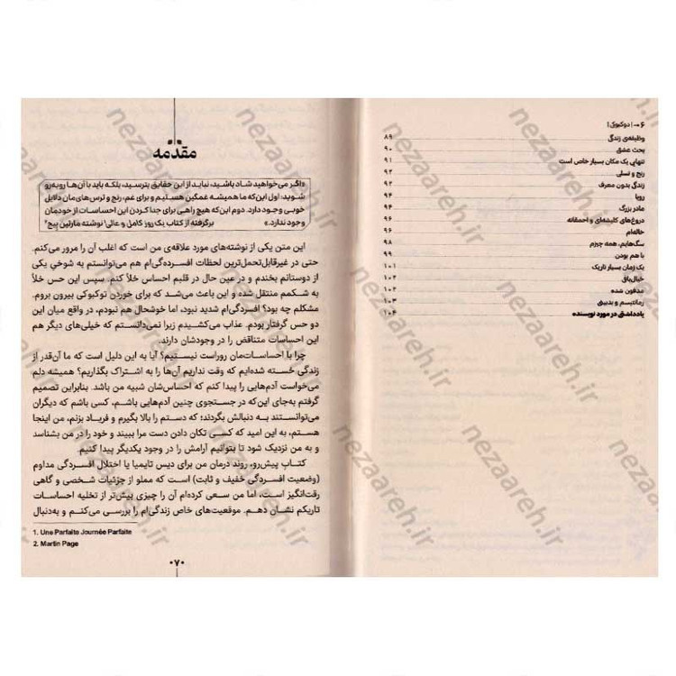 کتاب می خواهم بمیرم اما دلم می خواهد دوکبوکی بخورم
