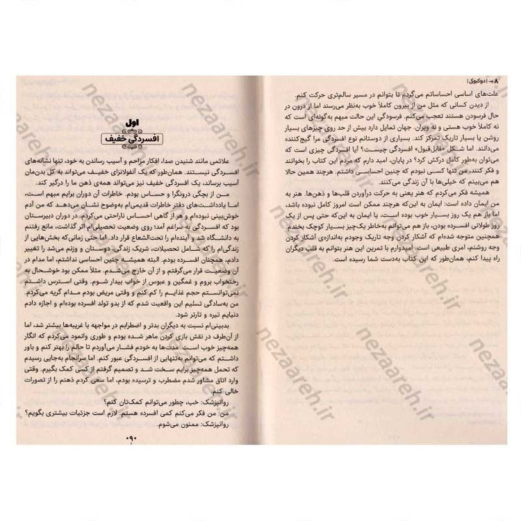 کتاب می خواهم بمیرم اما دلم می خواهد دوکبوکی بخورم