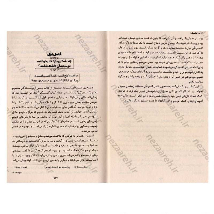 کتاب می خواهم بمیرم اما هنوز هم دلم می خواهد دوکبوکی بخورم