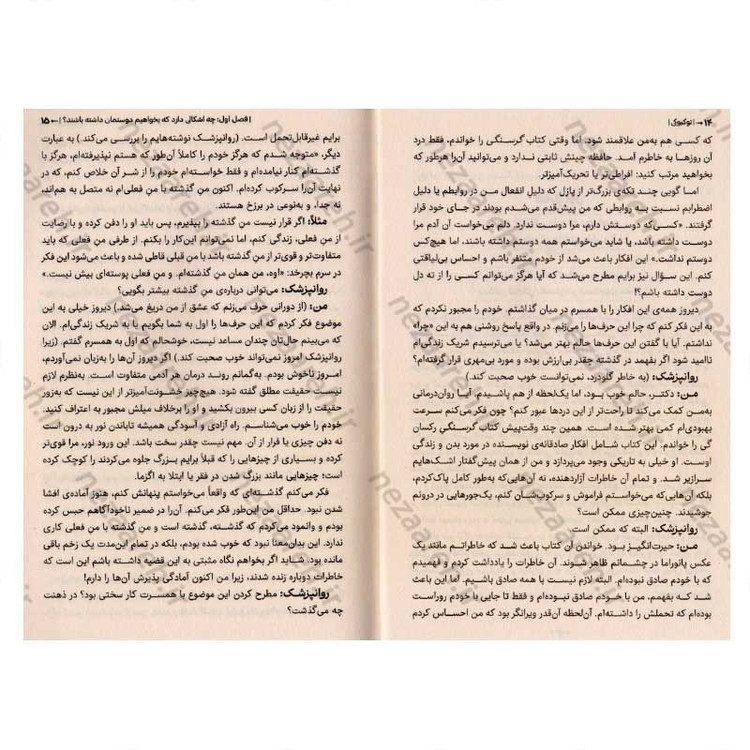 کتاب می خواهم بمیرم اما هنوز هم دلم می خواهد دوکبوکی بخورم