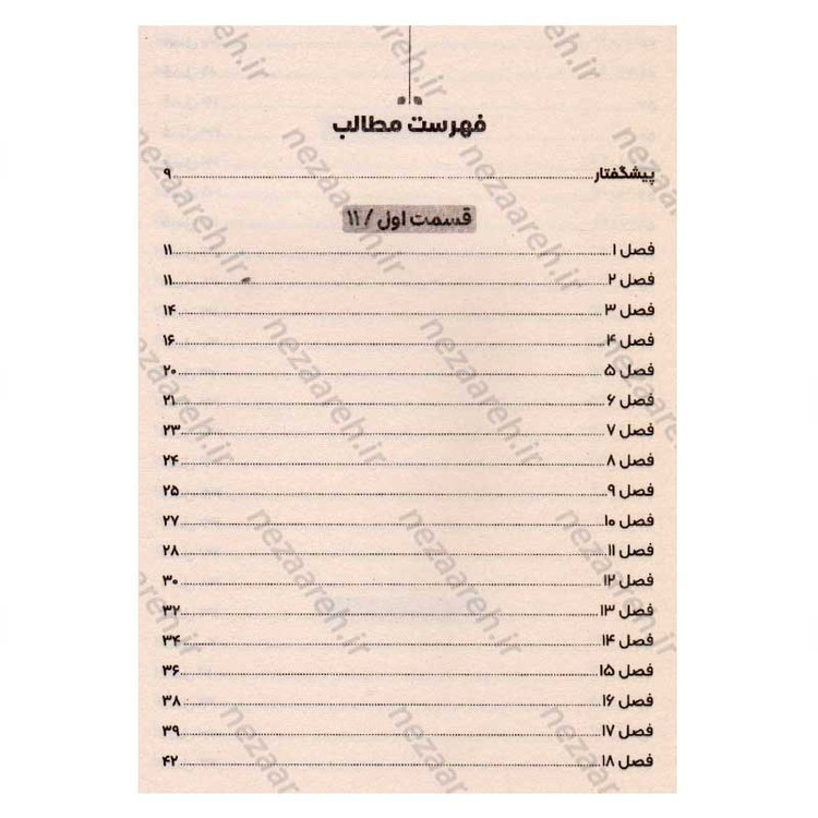 کتاب بادام اثر وون پیونگ سون مترجم مریم مرادی اسفیانی