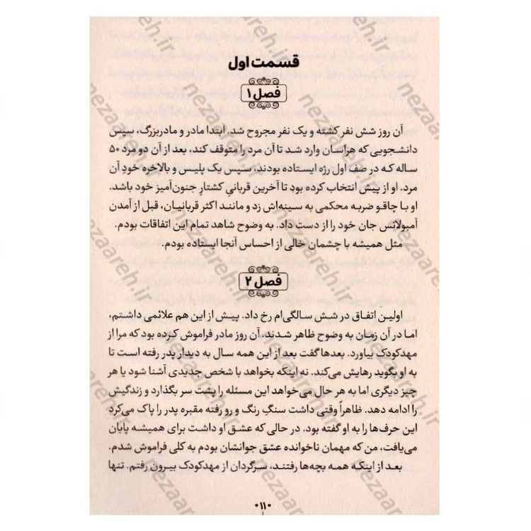 کتاب بادام اثر وون پیونگ سون مترجم مریم مرادی اسفیانی