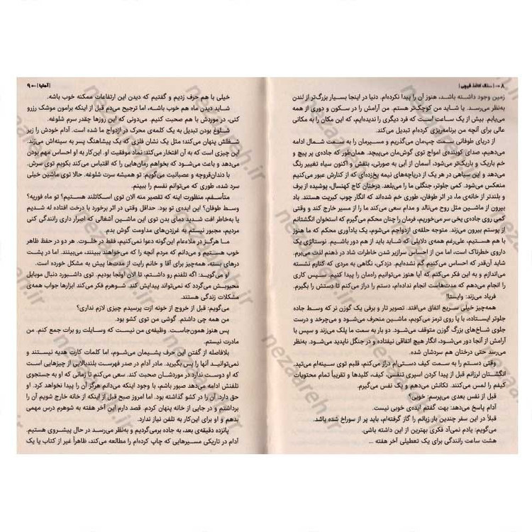کتاب سنگ کاغذ قیچی اثر آلس فینی