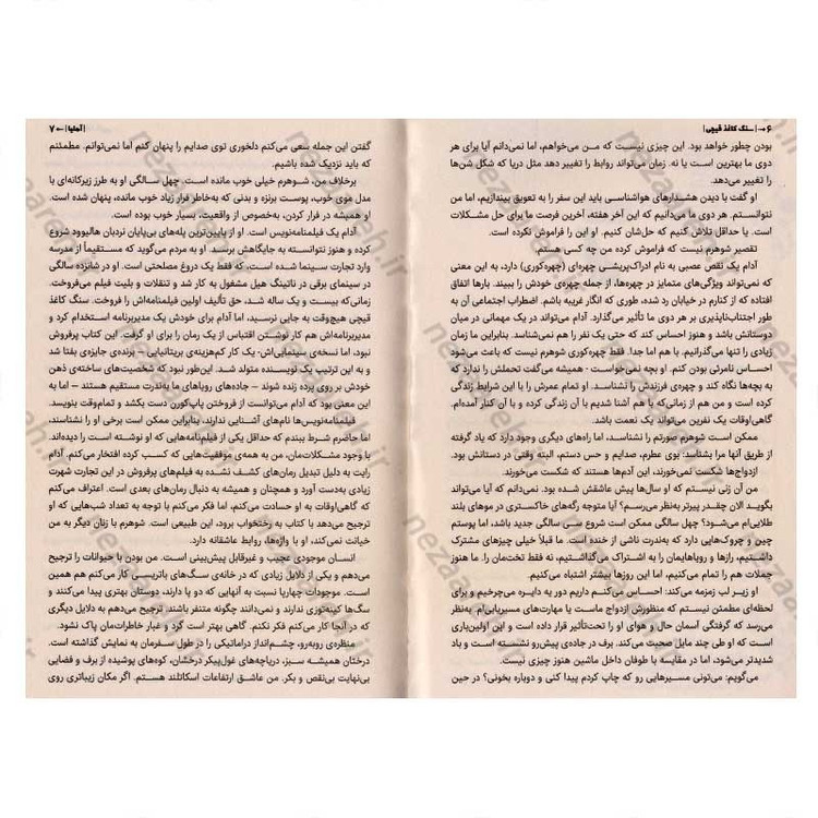 کتاب سنگ کاغذ قیچی اثر آلس فینی