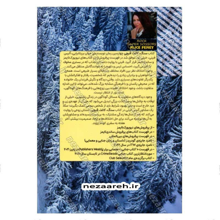 کتاب سنگ کاغذ قیچی اثر آلس فینی