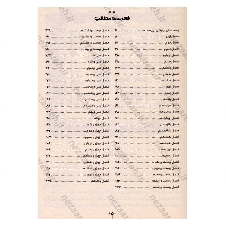 کتاب دیزی دارکر اثر آلیس فینی مترجم فاطمه ضیاء توحیدی