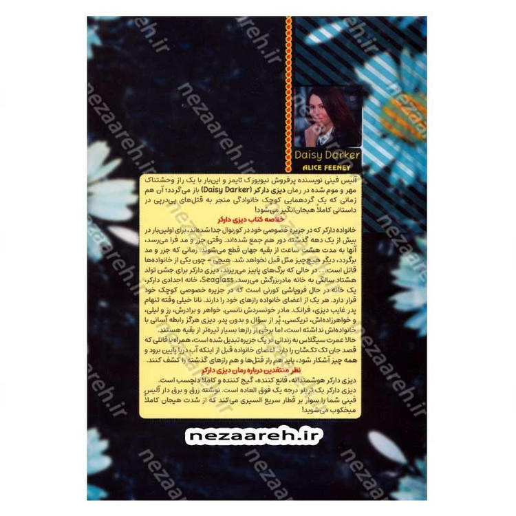 کتاب دیزی دارکر اثر آلیس فینی مترجم فاطمه ضیاء توحیدی