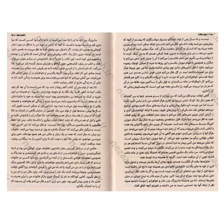 کتاب دیزی دارکر اثر آلیس فینی مترجم فاطمه ضیاء توحیدی