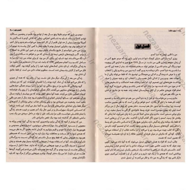 کتاب دیزی دارکر اثر آلیس فینی مترجم فاطمه ضیاء توحیدی