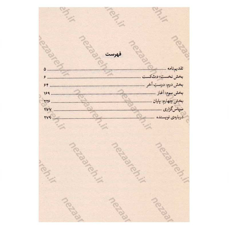 کتاب هر دو در نهایت می میرند اثر آدام سیلورا