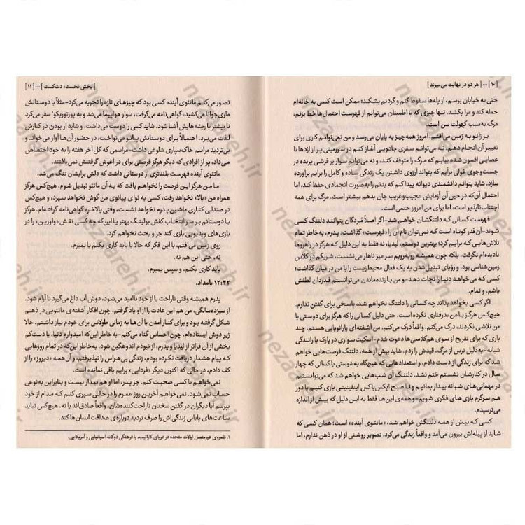 کتاب هر دو در نهایت می میرند اثر آدام سیلورا
