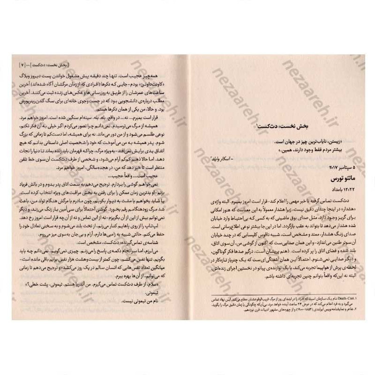 کتاب هر دو در نهایت می میرند اثر آدام سیلورا