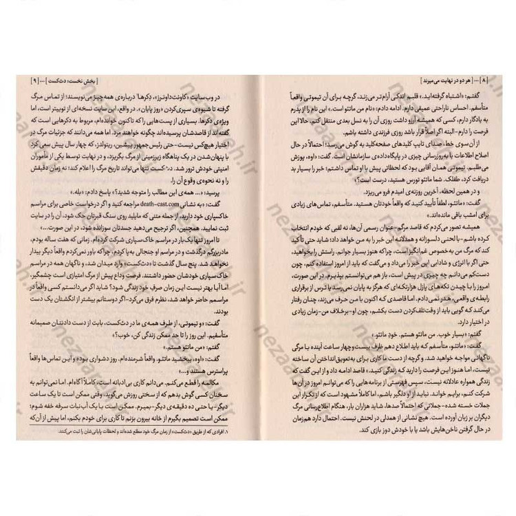 کتاب هر دو در نهایت می میرند اثر آدام سیلورا