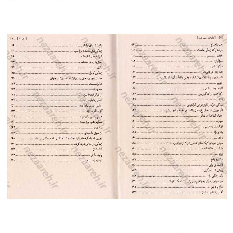 کتاب کتابخانه نیمه شب (متن کامل) اثر مت هیگ