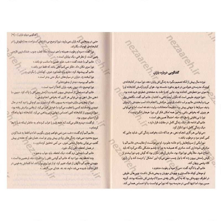 کتاب کتابخانه نیمه شب (متن کامل) اثر مت هیگ