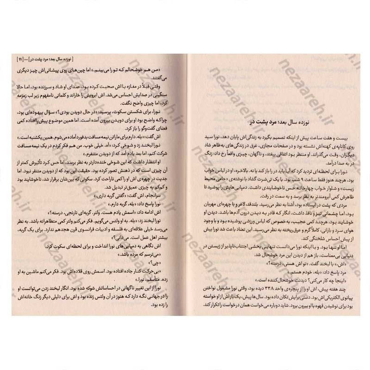 کتاب کتابخانه نیمه شب (متن کامل) اثر مت هیگ