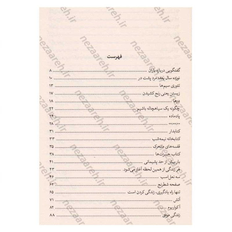 کتاب کتابخانه نیمه شب (متن کامل) اثر مت هیگ
