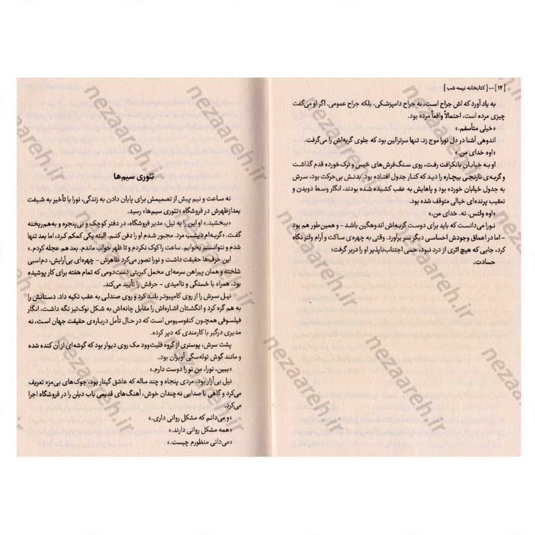 کتاب کتابخانه نیمه شب (متن کامل) اثر مت هیگ