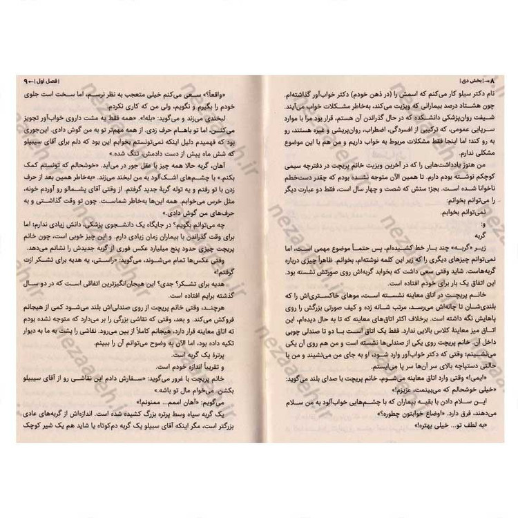 کتاب بخش دی اثر فریدا مک فادن